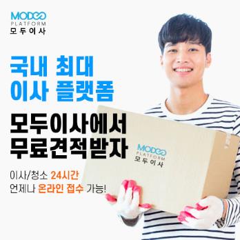 포장이사 비교 업체 모두이사