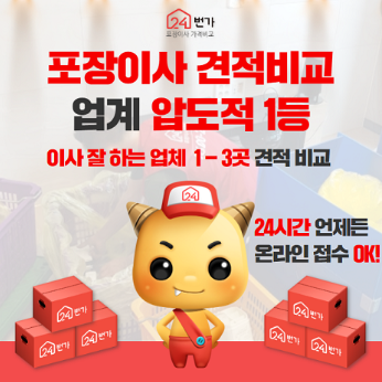 송파구 포장이사 비교 업체 24번가
