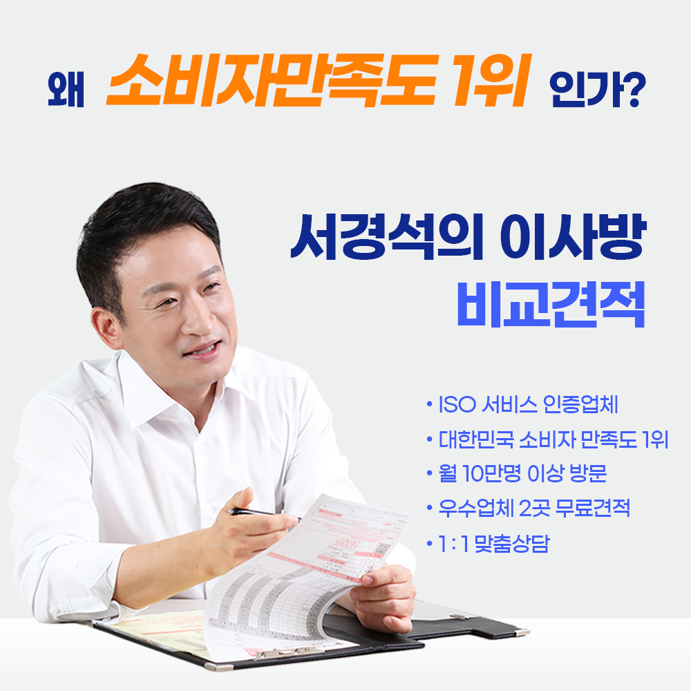송파구 포장이사 비교 업체 이사방
